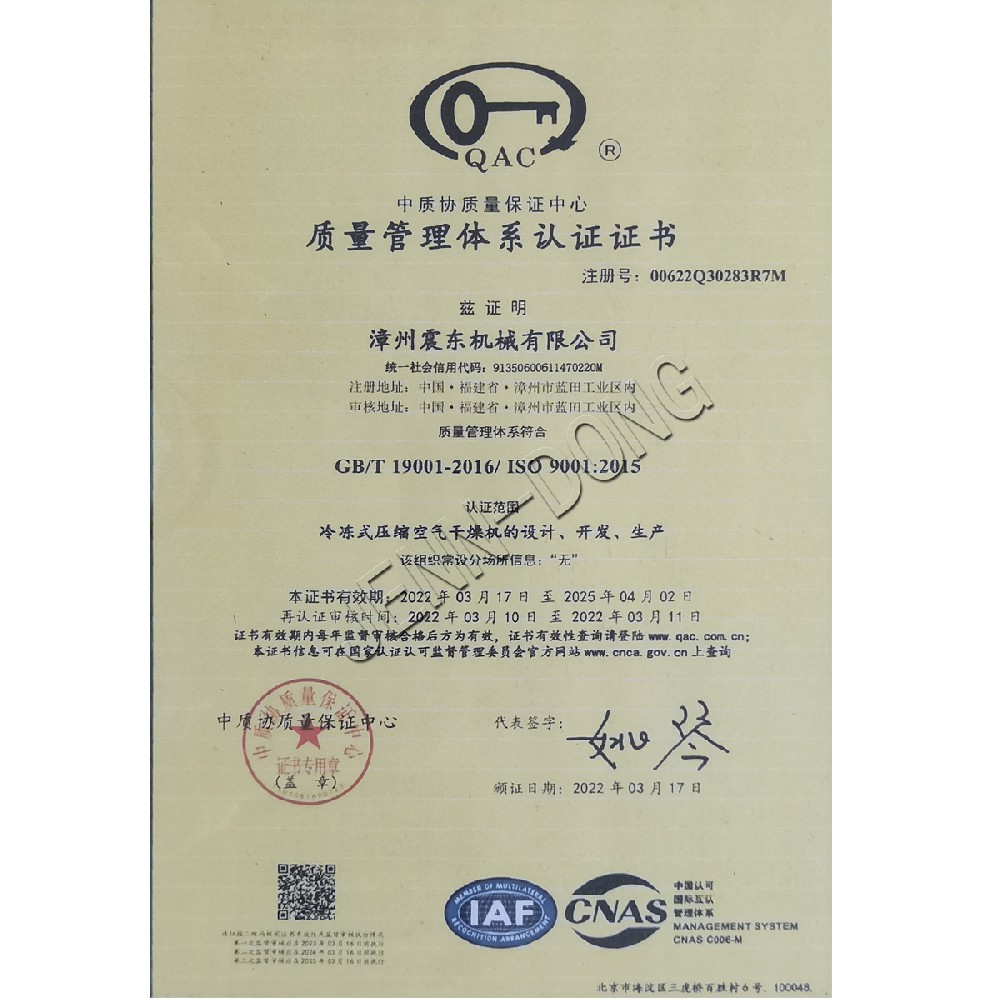 質(zhì)量管理體系認證